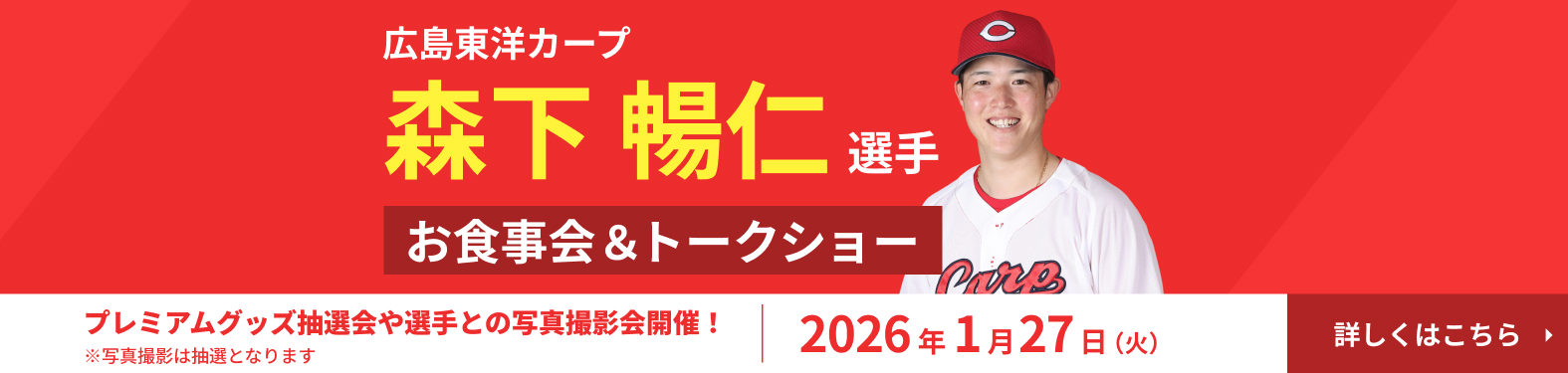 森下暢仁食事会